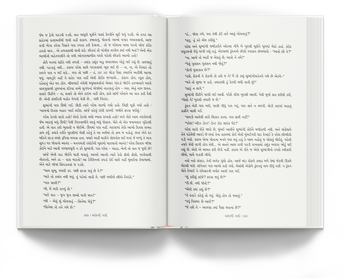 ધીરુબહેન પટેલની 6 લઘુનવલ